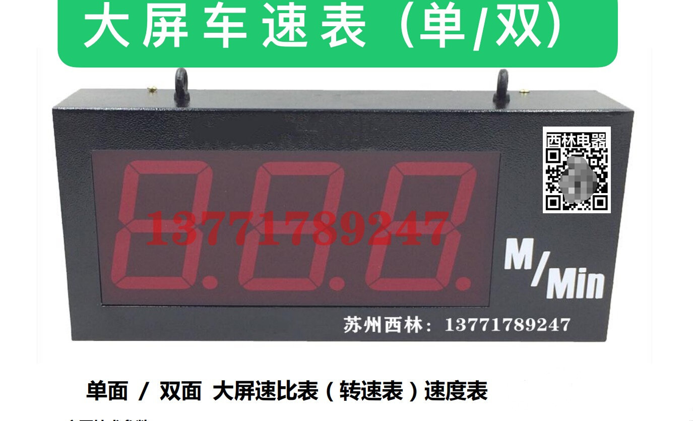 单双面大屏 线速度n表 定型机布速转 纺织速频率表 码表数显示