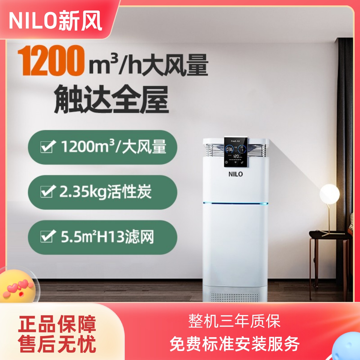 NILO家用新风机系统水氧负离子除甲醛室内全屋通风换气空气净化器