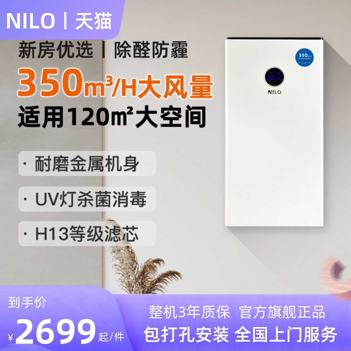 新风系统家用通风换气机壁挂式新房除甲醛雾霾卧室内装修净化神器