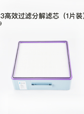 NILO A9新风滤芯H13高效过滤分解滤芯