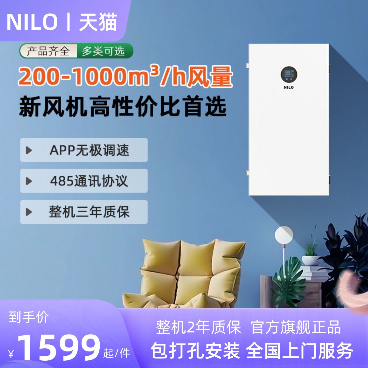 家用新风机全屋智能新风系统除甲醛雾霾超静音低能耗客厅卧室正品