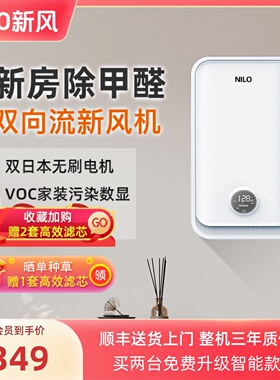 新风系统家用换气机壁挂式儿童房通风除甲醛去二手烟双向流无管道