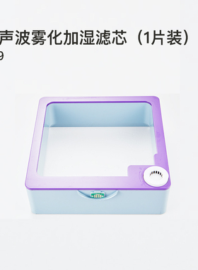 NILO A9新风滤芯超声波雾化加湿滤芯