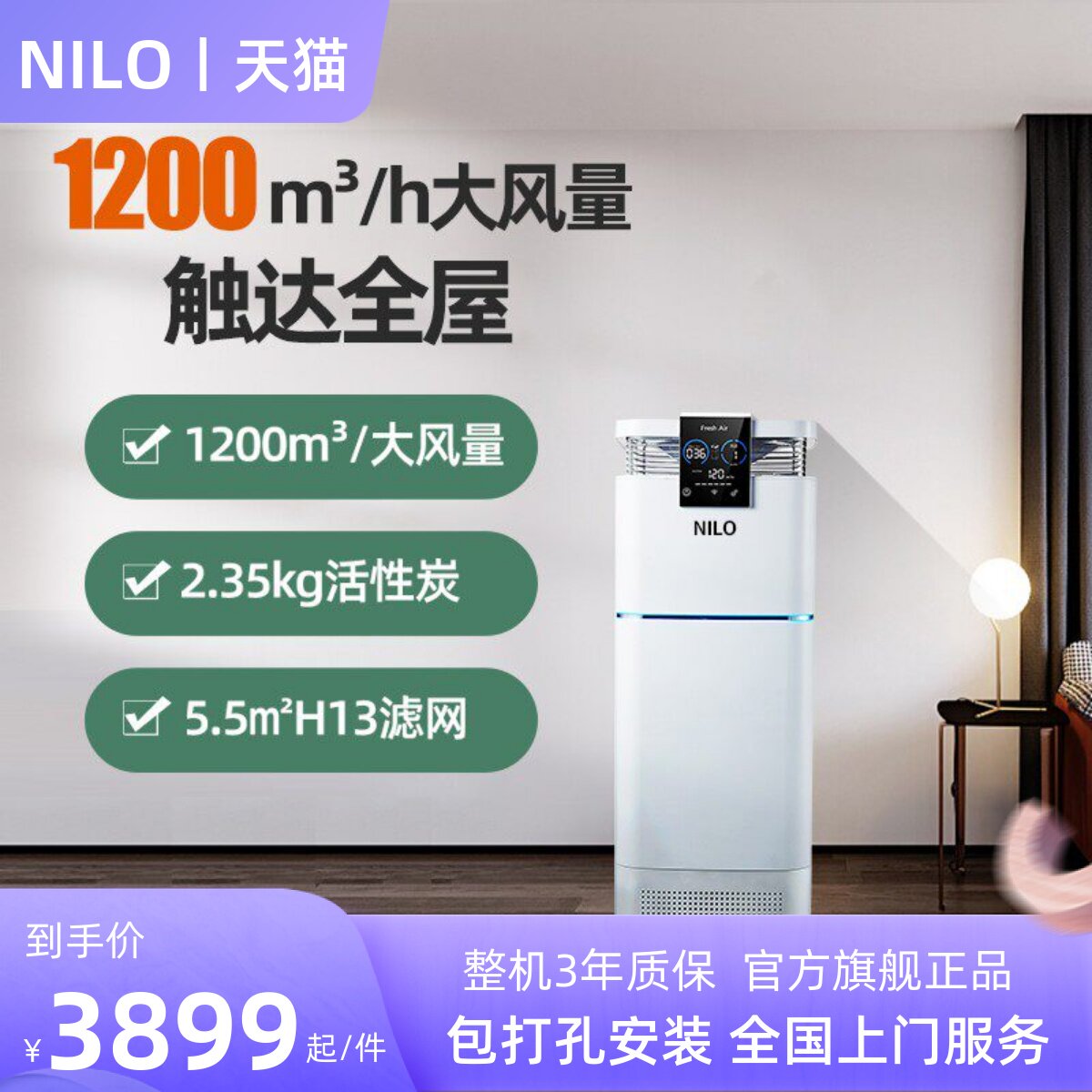 NILO家用新风机系统水氧负离子除甲醛室内全屋通风换气空气净化器