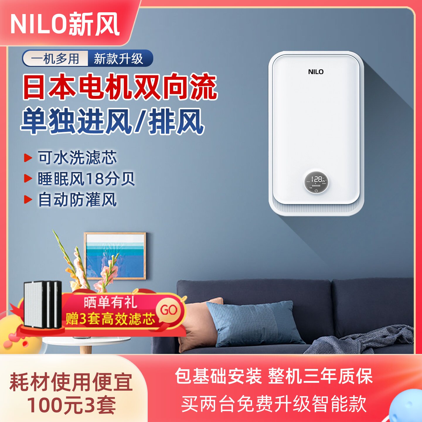 双向流新风机家用壁挂式全热交换气除甲醛净化卧室超静音排风过滤