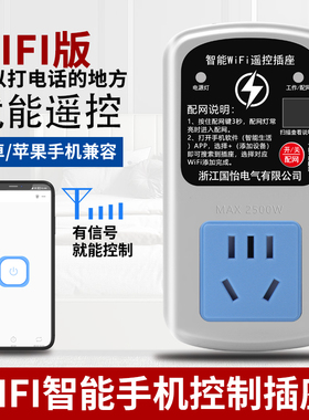220V 5KW单相水泵电机远程遥控开关智能手机无线WIFI电源控制开关