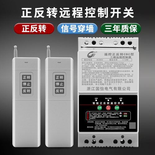 380V三相大功率电机遥控开关