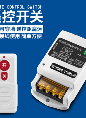 220V单相水泵电机远程遥控开关潜水泵智能控制器距离远信号穿墙