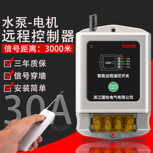 国怡220v单相水泵电机智能遥控器