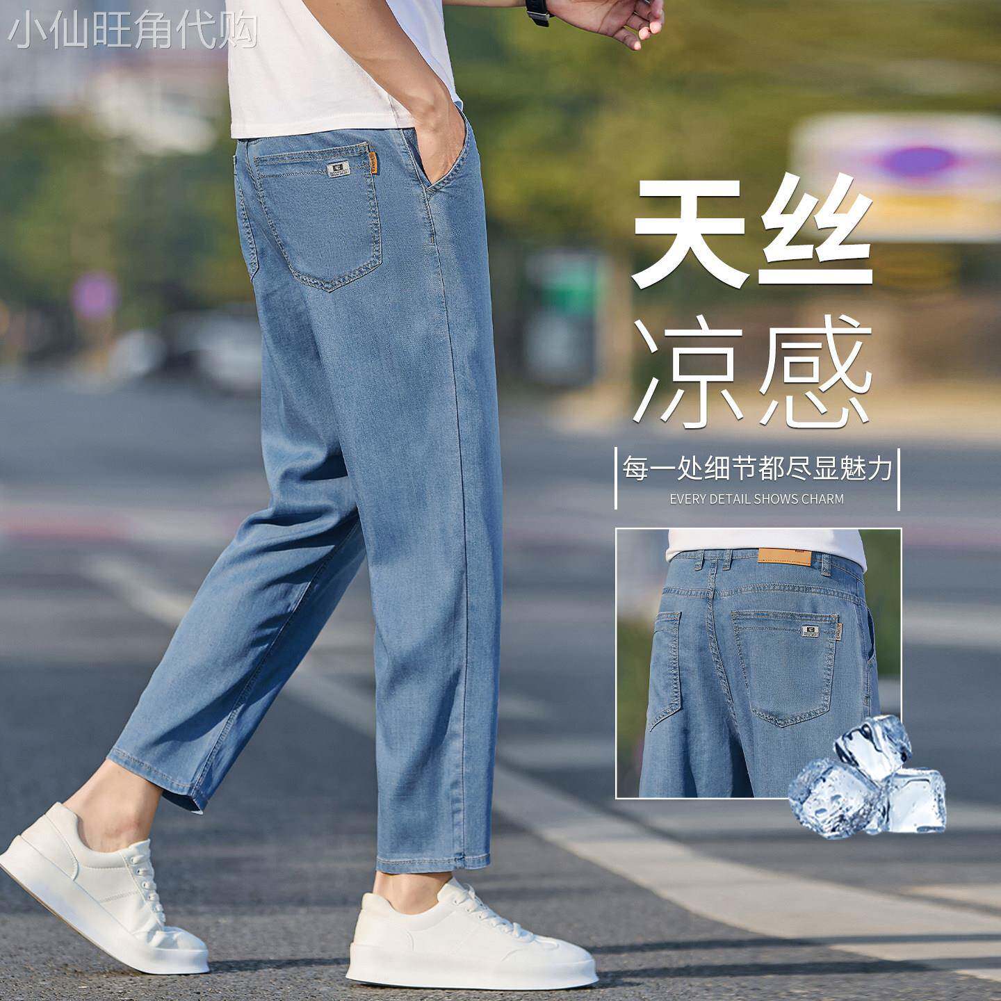 意大利天丝牛仔裤男超薄小个子九分裤宽松直筒薄款冰丝9分裤夏季