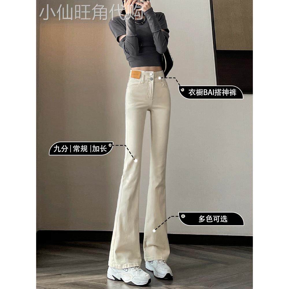 妍度米白色微喇牛仔裤女新款春款高腰显瘦修身弹力马蹄喇叭裤子