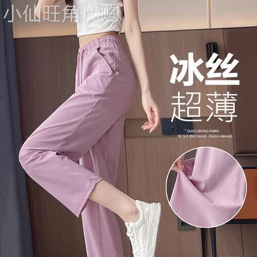 egmg粉色冰丝休闲运动裤女夏季薄款小个子九分凉凉直筒防晒速干裤