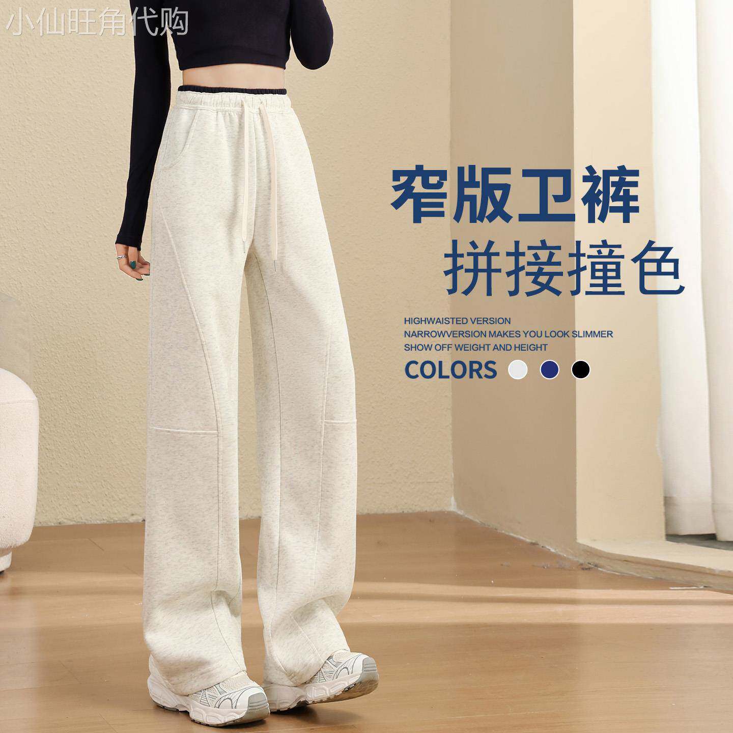 窄版阔腿裤女秋冬新款高腰垂感卫裤加绒小个子运动裤加绒香蕉裤子