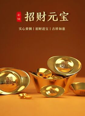 元宝式聚宝盆全铜实心元宝摆件招财元宝店铺家居饰品工艺品供奉财