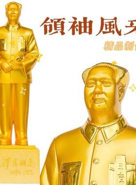 毛席摆件雕像办公室玄关摆件全身像客厅家居装饰摆件送礼收藏