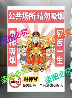 禁止吸烟电梯告示海报劝