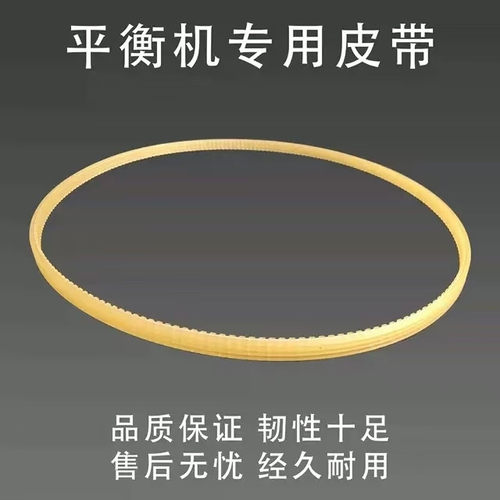 轮胎动平衡机皮带配件汽