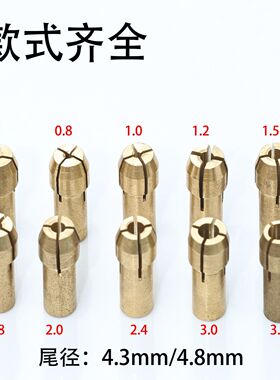小孔内撑夹头铜夹芯微型