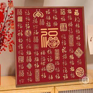 多福图十字绣客厅旺宅2026新款线绣高级感客厅福字DIY手工自己绣