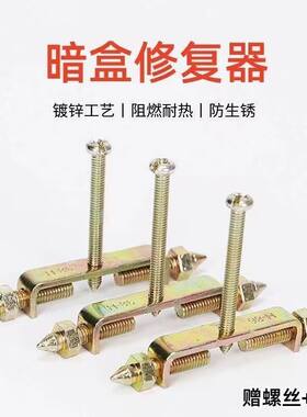 线盒固定卡子86/118加固暗盒修复器电线盒器通用开关插座底盒耳朵