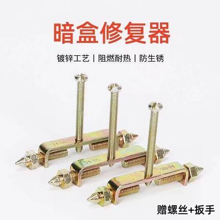 线盒固定卡子86/118加固暗盒修复器电线盒器通用开关插座底盒耳朵