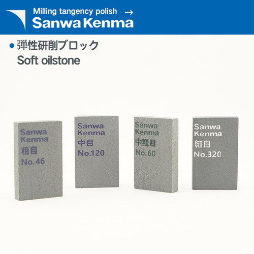 sanwakenma软性研磨油石