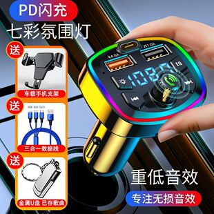 车载蓝牙接收器5.0无损mp3播放器汽车音乐转换器点烟器快充充电器