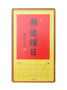 骏图天泽2026年历画框