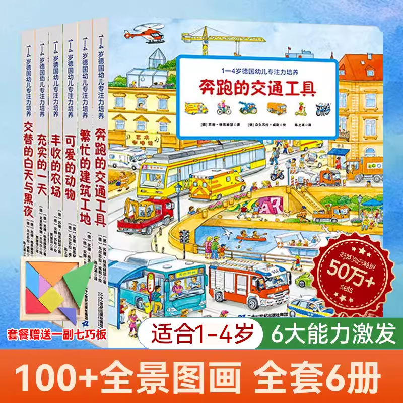 1-4岁德国幼儿专注力培养点读版