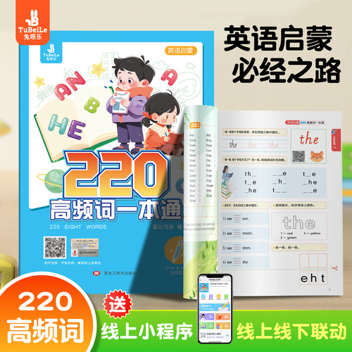 【点读版】220高频词一本通