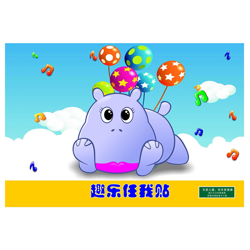 小达人点读笔配套趣乐任我贴