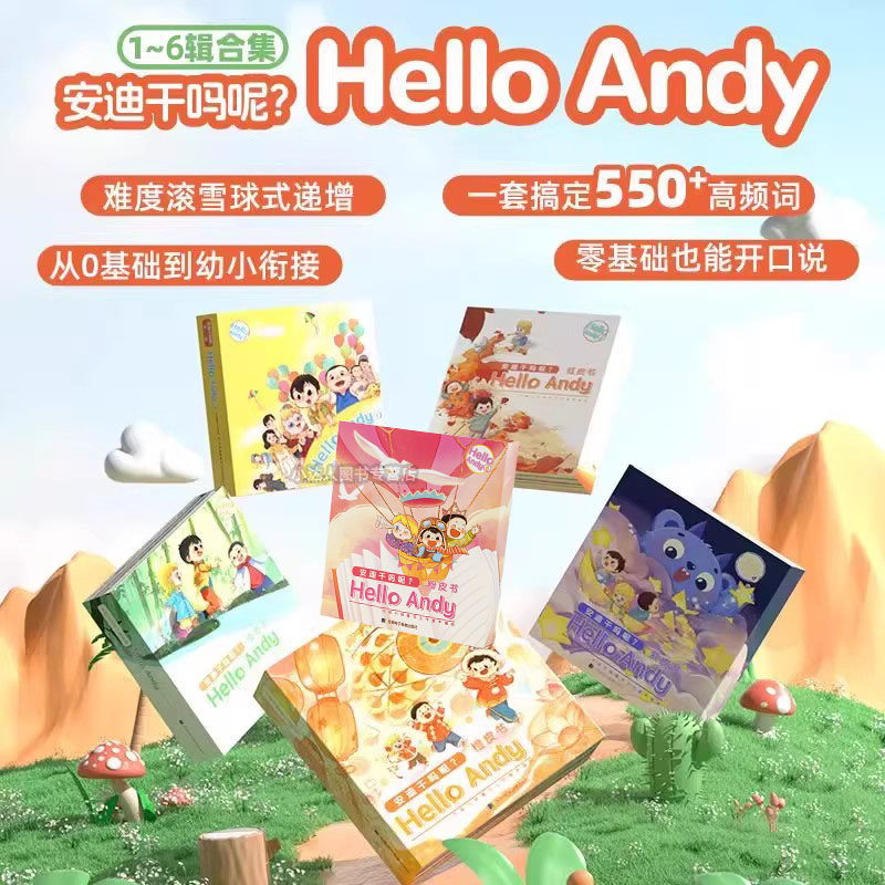 HelloAndy安迪干吗呢点读版