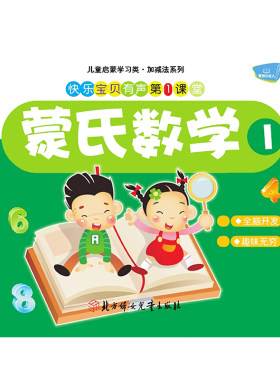 蒙氏数学8册小达人点读版幼儿园