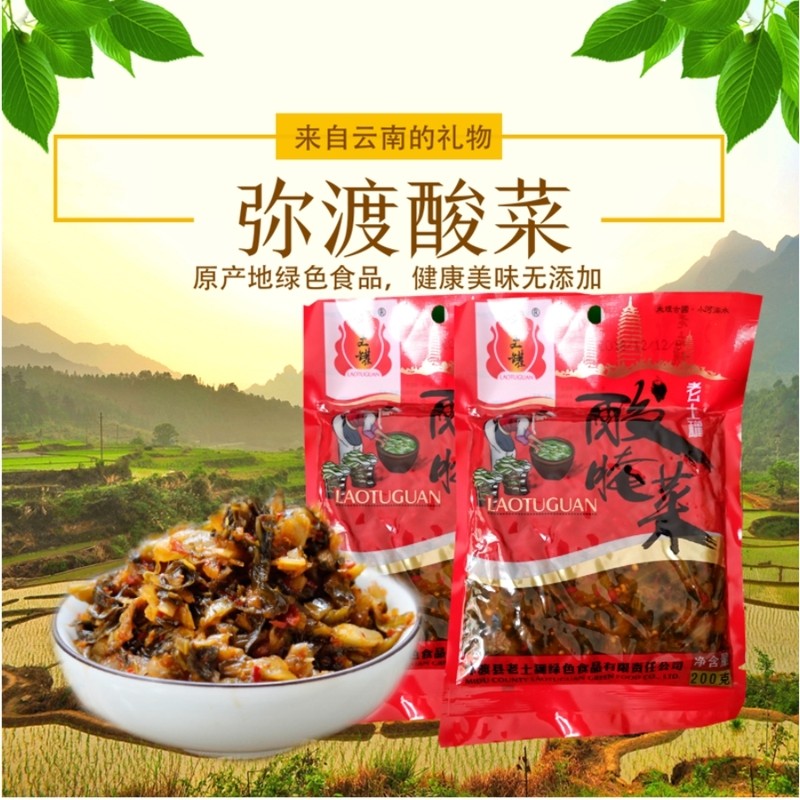 正宗云南大理弥渡老土罐酸腌菜下饭炒肉扣肉煮汤百搭配菜面条米线