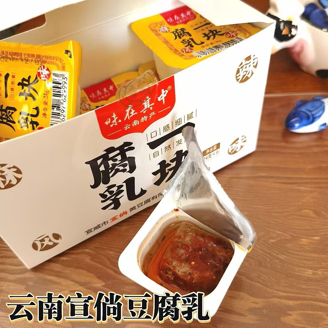 云南宣威宣倘腐一块油腐乳味在其中自然发酵麻辣风味下饭咸菜腐乳