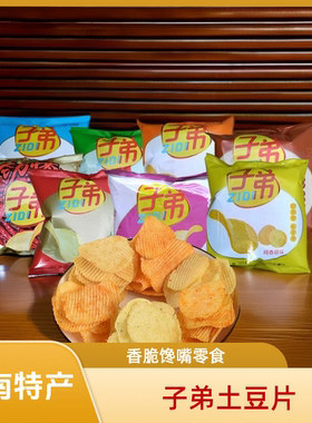 批发云南子弟薯片土豆片30g95g袋装多口味混合装小吃劲爆麻辣零食