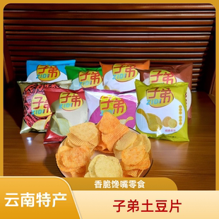 批发云南子弟薯片土豆片30g95g袋装多口味混合装小吃劲爆麻辣零食