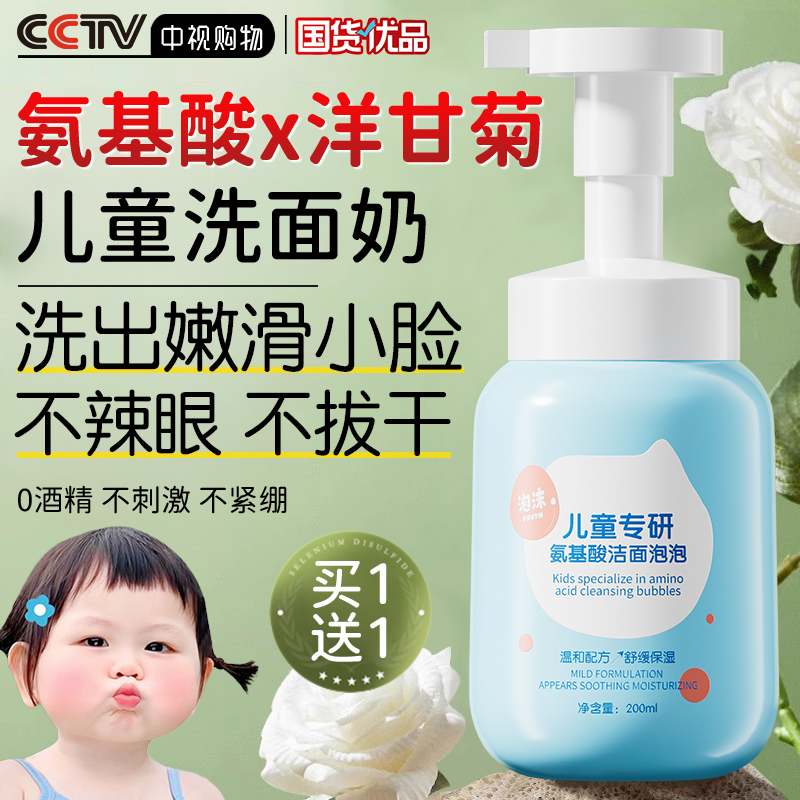 央妈力推&中视力荐&儿童洁面榜一