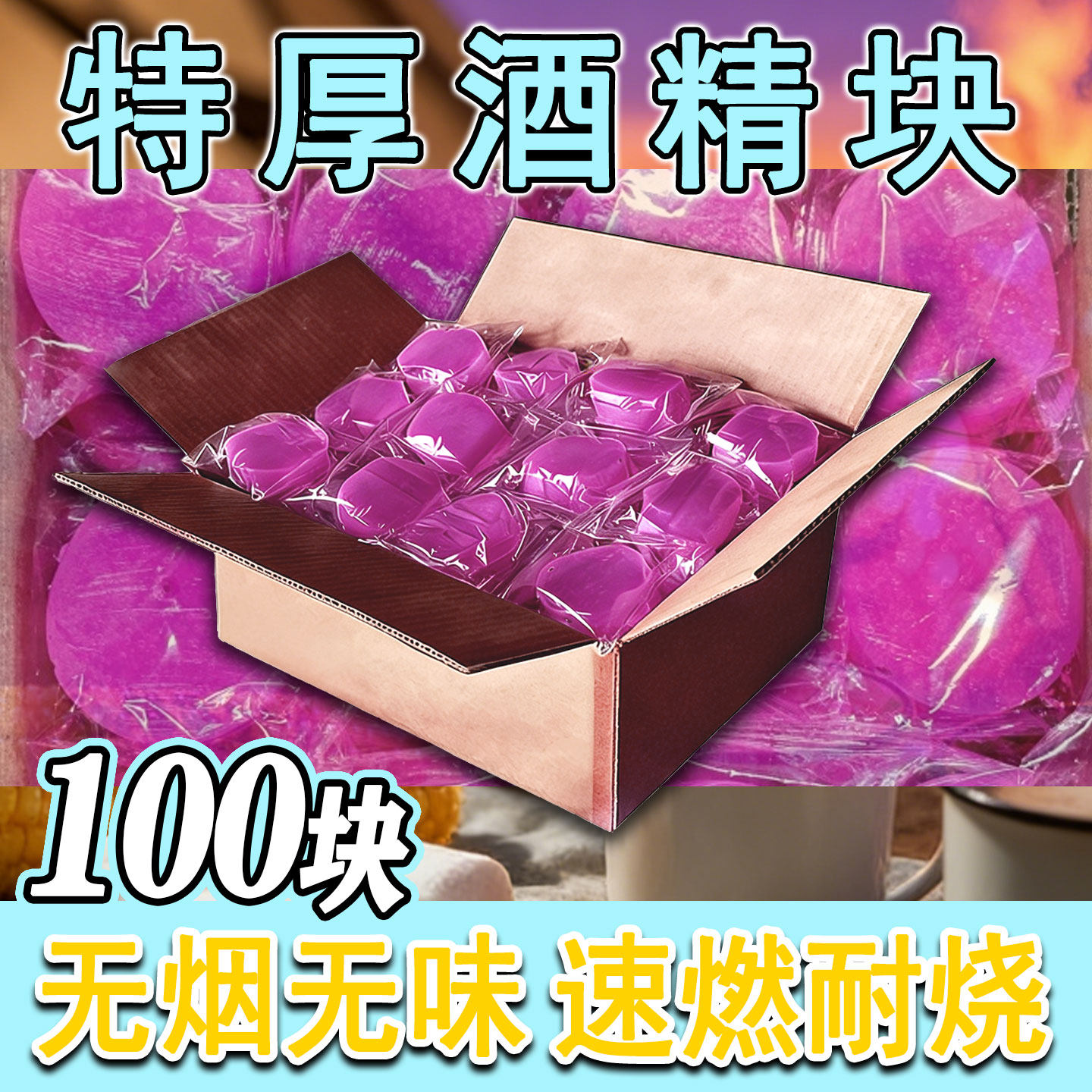 固态酒精燃料烧烤干锅炉引火引碳耐烧无烟助燃酒店家用商用酒精块,户外/登山/野营/旅行用品,固态酒精,淘宝优惠券,粉丝福利购,淘宝优惠卷