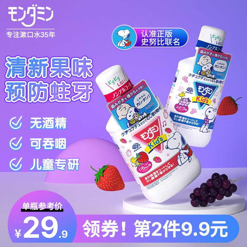 日本梦纳明儿童漱口水杀菌防蛀牙龋齿除口臭宝宝用可吞咽便携果味