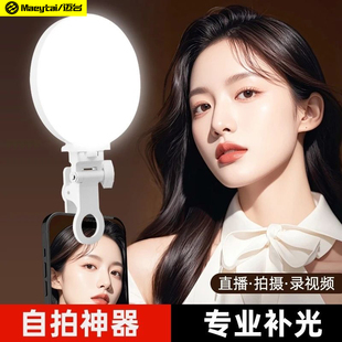 手机补光灯三色LED灯直播专用自拍美颜神器拍照视频口袋迷你外置夹子RGB灯新款充电式拍摄手持打光户外照明