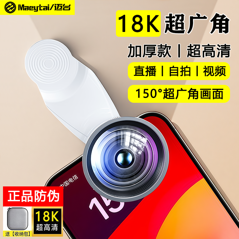 18K手机广角镜头自拍瘦脸直播用