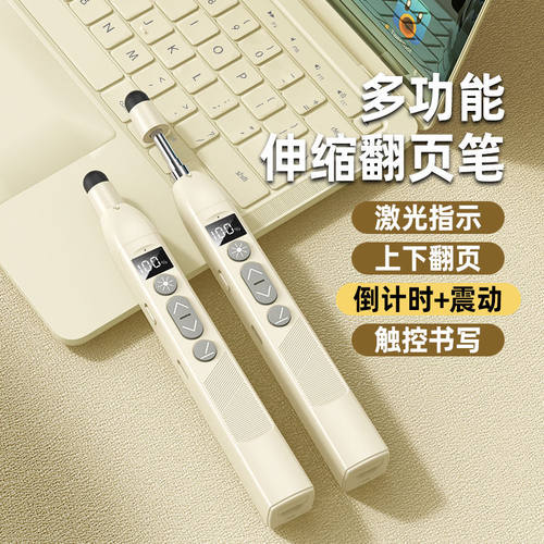 迈台伸缩教鞭激光翻页笔