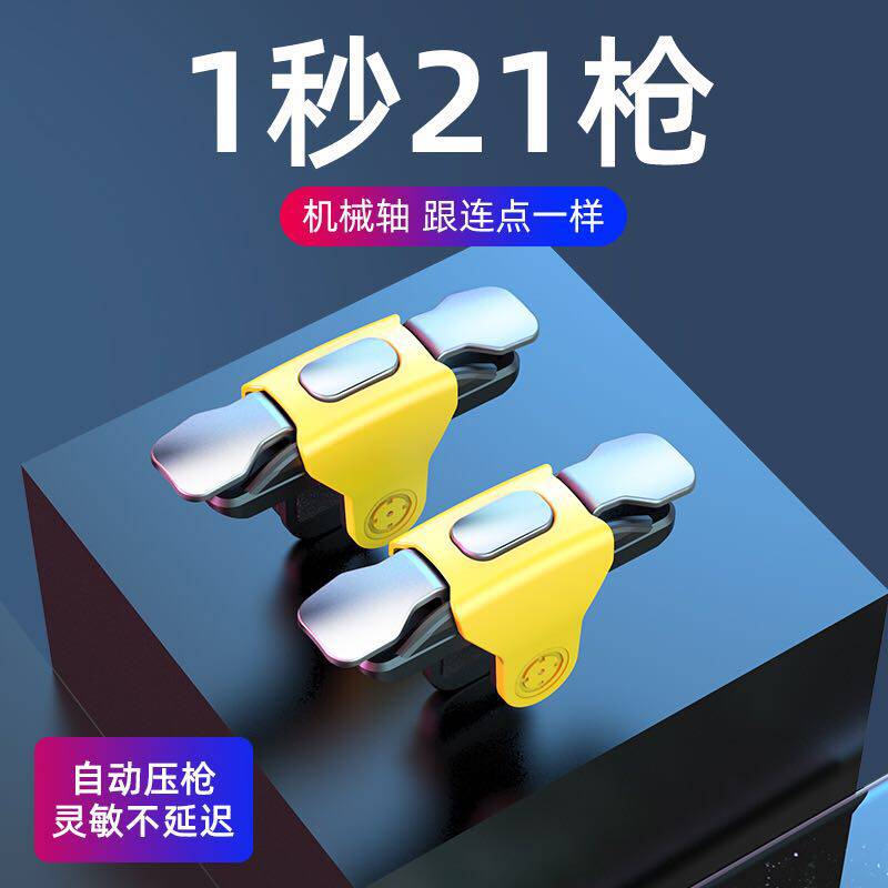 닭 먹는 유물 게임 컨트롤러 보조 버튼 평화 엘리트 주변 총 압력 의무 자동 풀 세트