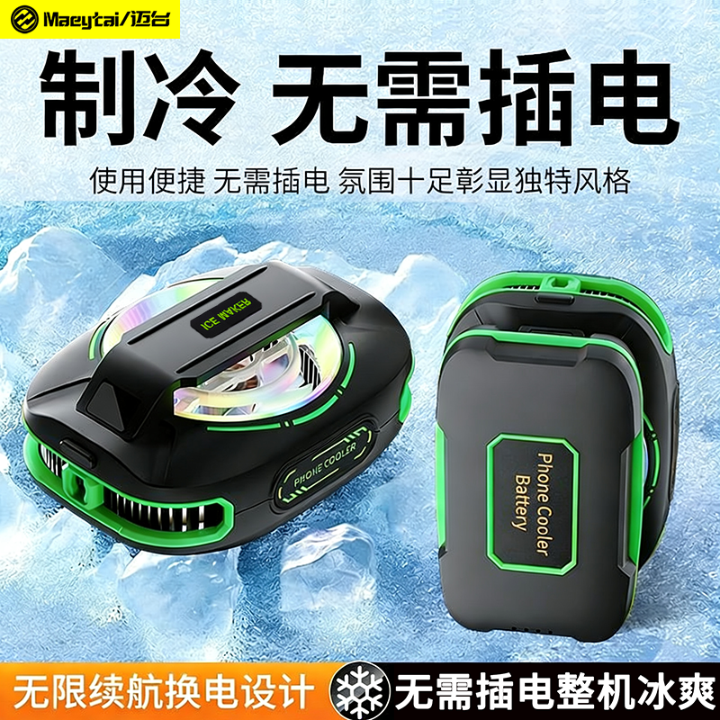 无线可充电手机散热器磁吸平板半导体制冷结冰款降温神器打游戏水冷风扇直播专用超静音适用黑鲨苹果红魔飞智