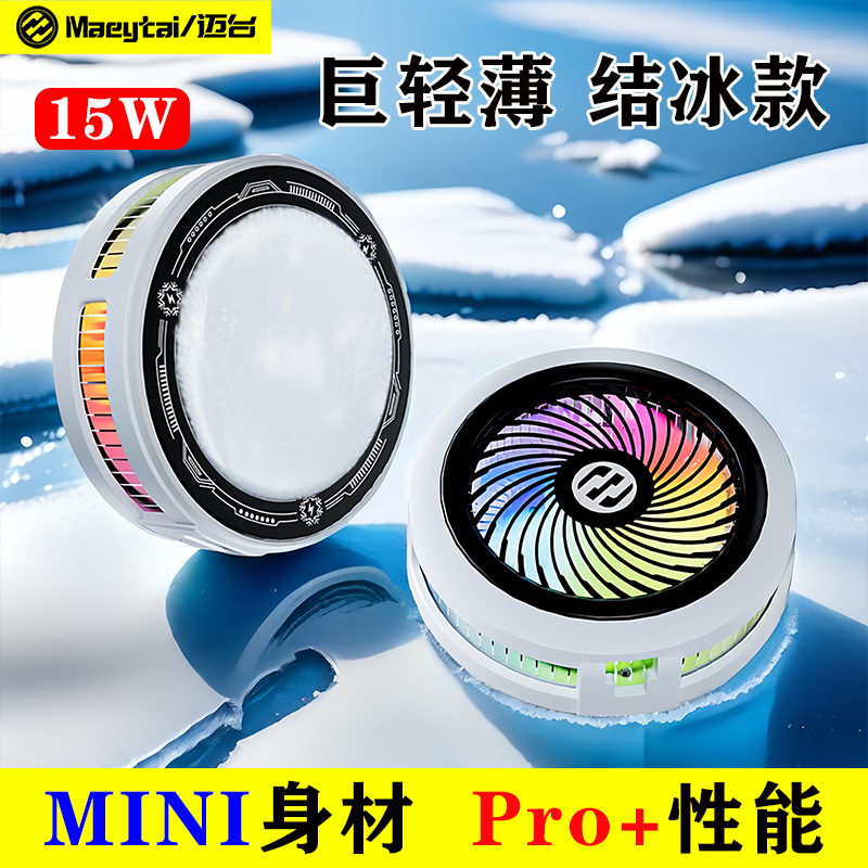 不结冰直接退手机散热器磁吸制冷