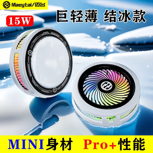 不结冰直接退手机散热器磁吸制冷