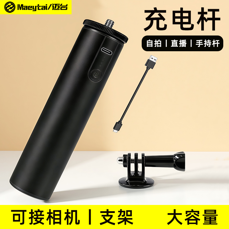3C认证铝合金充电手柄手持支架云台摄像配件手机直播专用大容量充电宝移动电源户外GoPro适用Action大疆