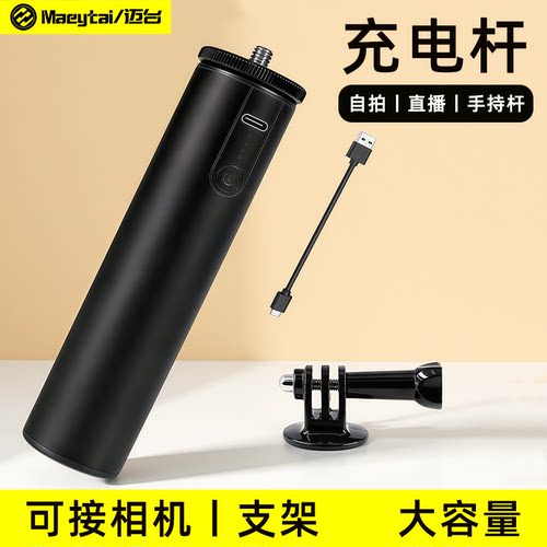 手持支架云台充电宝款户外GoPro