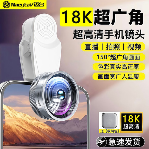 18K手机广角镜头自拍瘦脸直播用